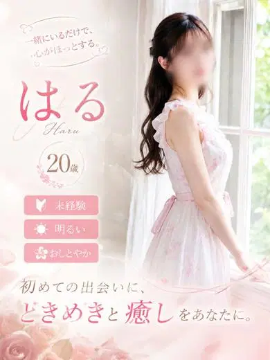 はる