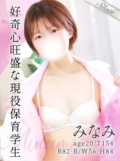 みなみ