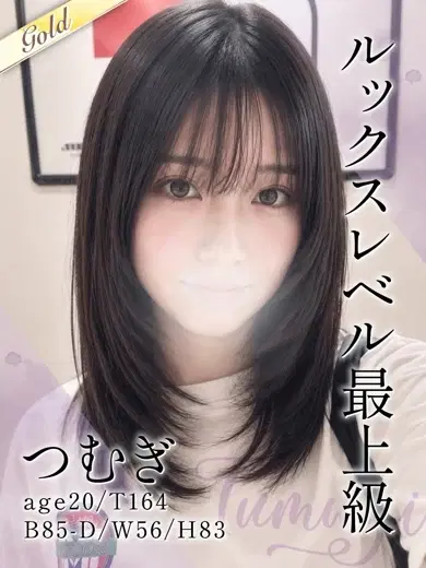 つむぎ