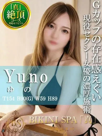 ゆの