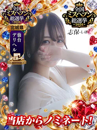 志保