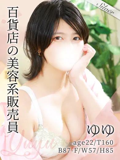 ゆゆ