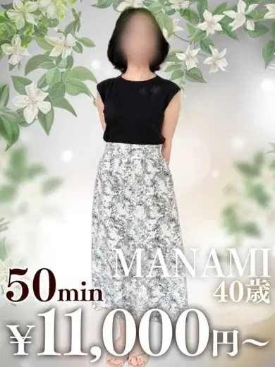 まなみ