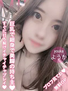 ようか