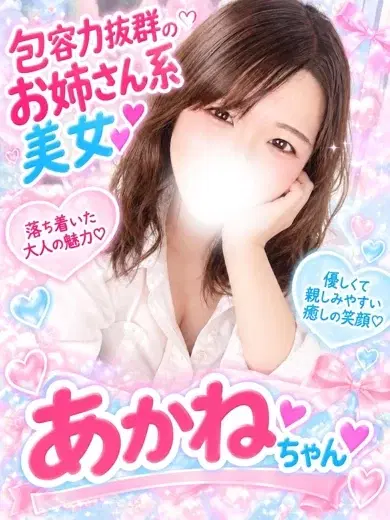 あかね