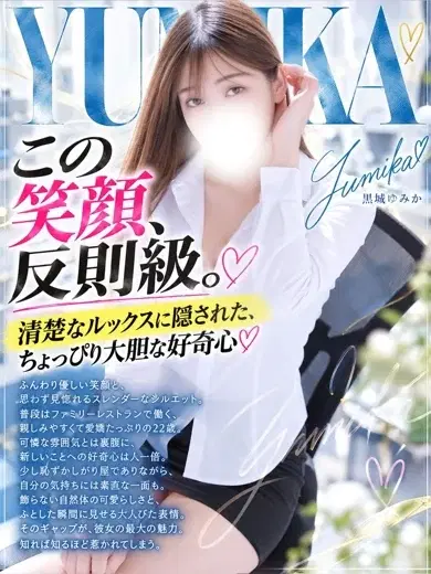 黒城ゆみか