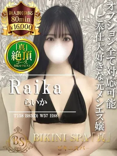 らいか