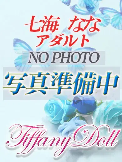 七海なな