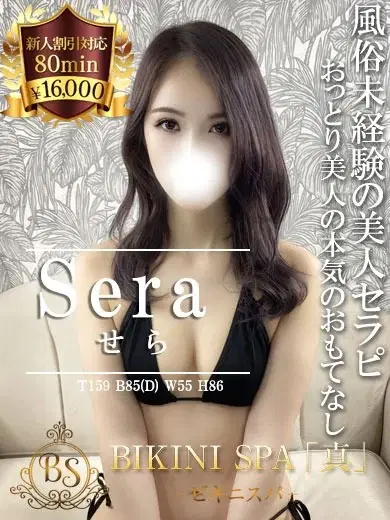 せら