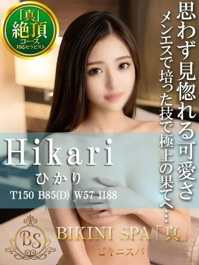 ひかり