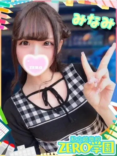 みなみ