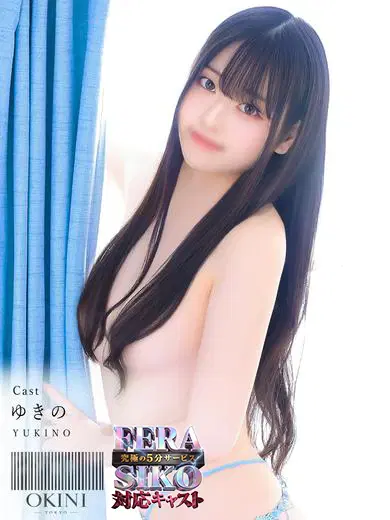 ゆきの