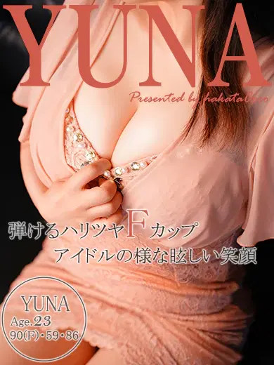 ユナ