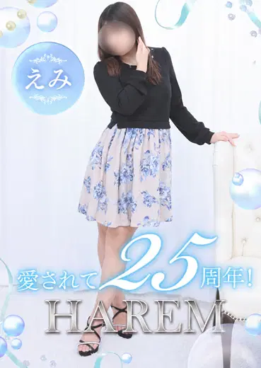 えみ
