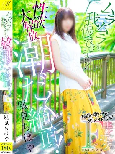 風見ちはや