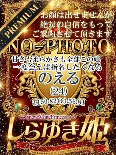 のえる