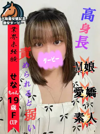 せな