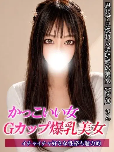 ゆな