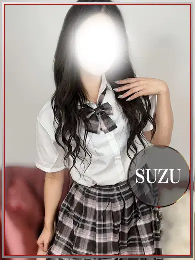 すず