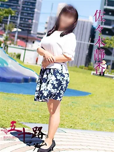 佐々木静香