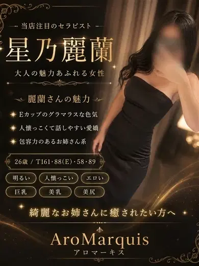 星乃麗蘭