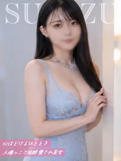 すず