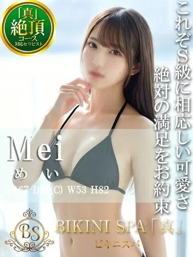 めい