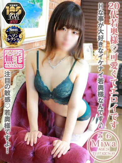 みわ