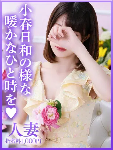小春