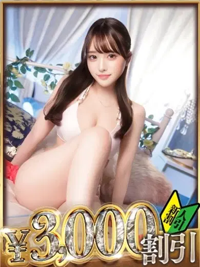 とわ