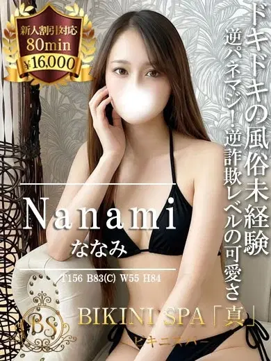 ななみ