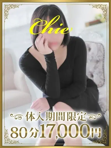 ちえ