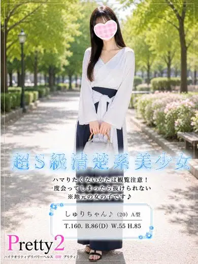 しゅり
