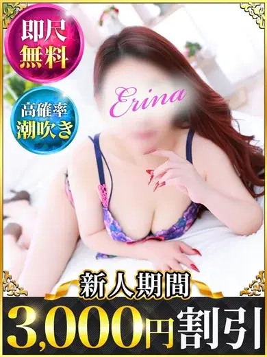 えりな