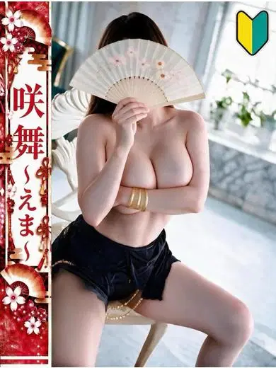 咲舞