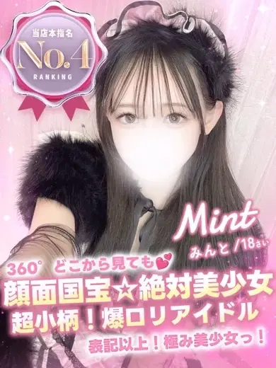 みんと