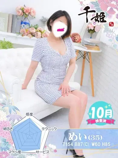 めい