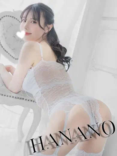 はなの