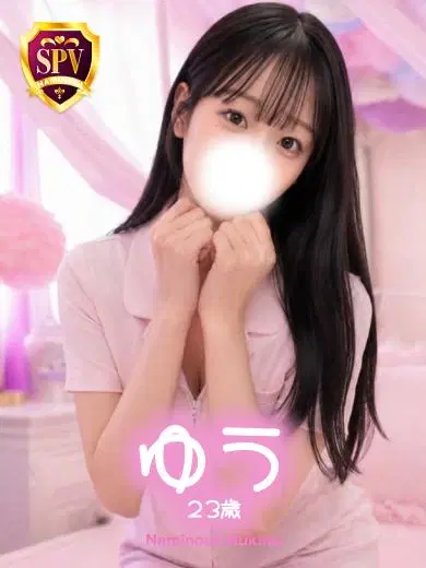 ゆう