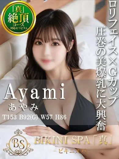 あやみ
