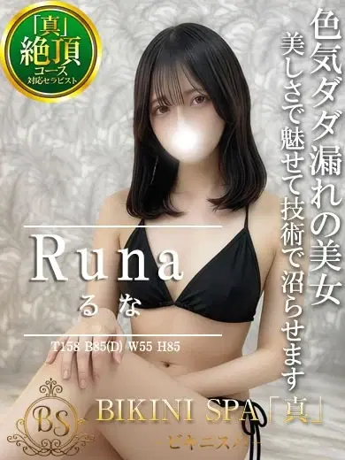 るな