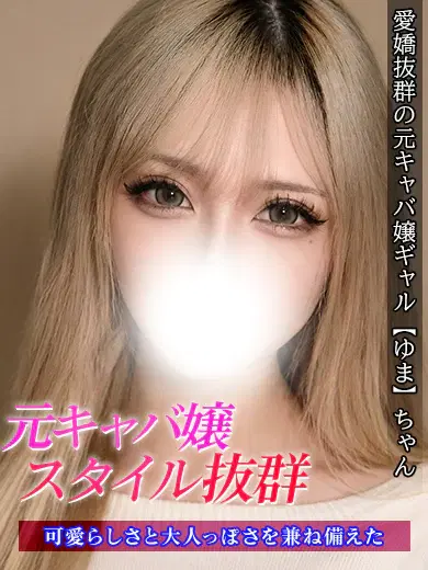 ゆま