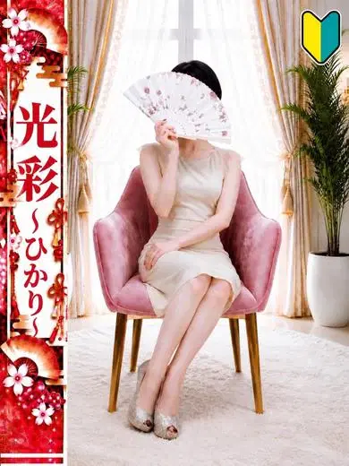 光彩