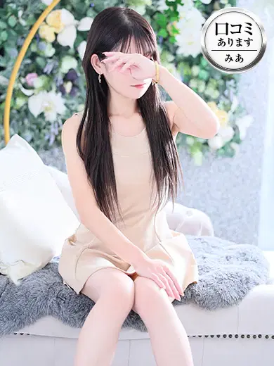 みあ