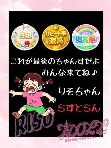 りそ