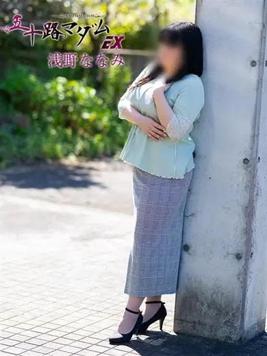 浅野ななみ