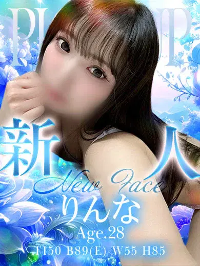りんな