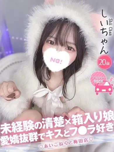 しい