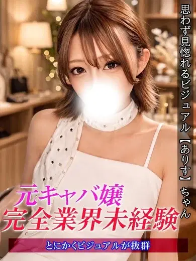 ありす