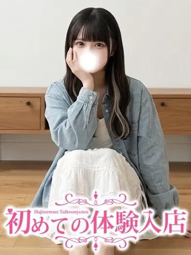 るな